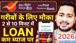 IPPB Instant Loan 2026