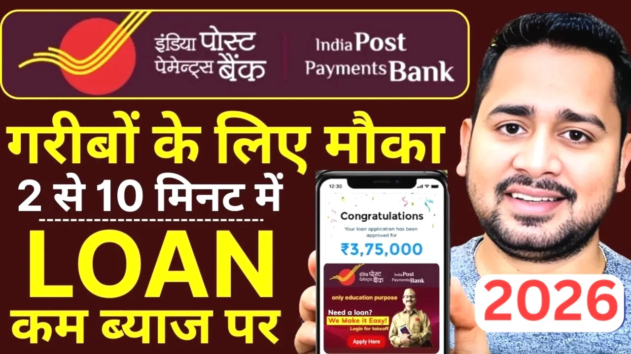 IPPB Instant Loan 2026