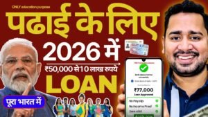 Education Loan 2026: