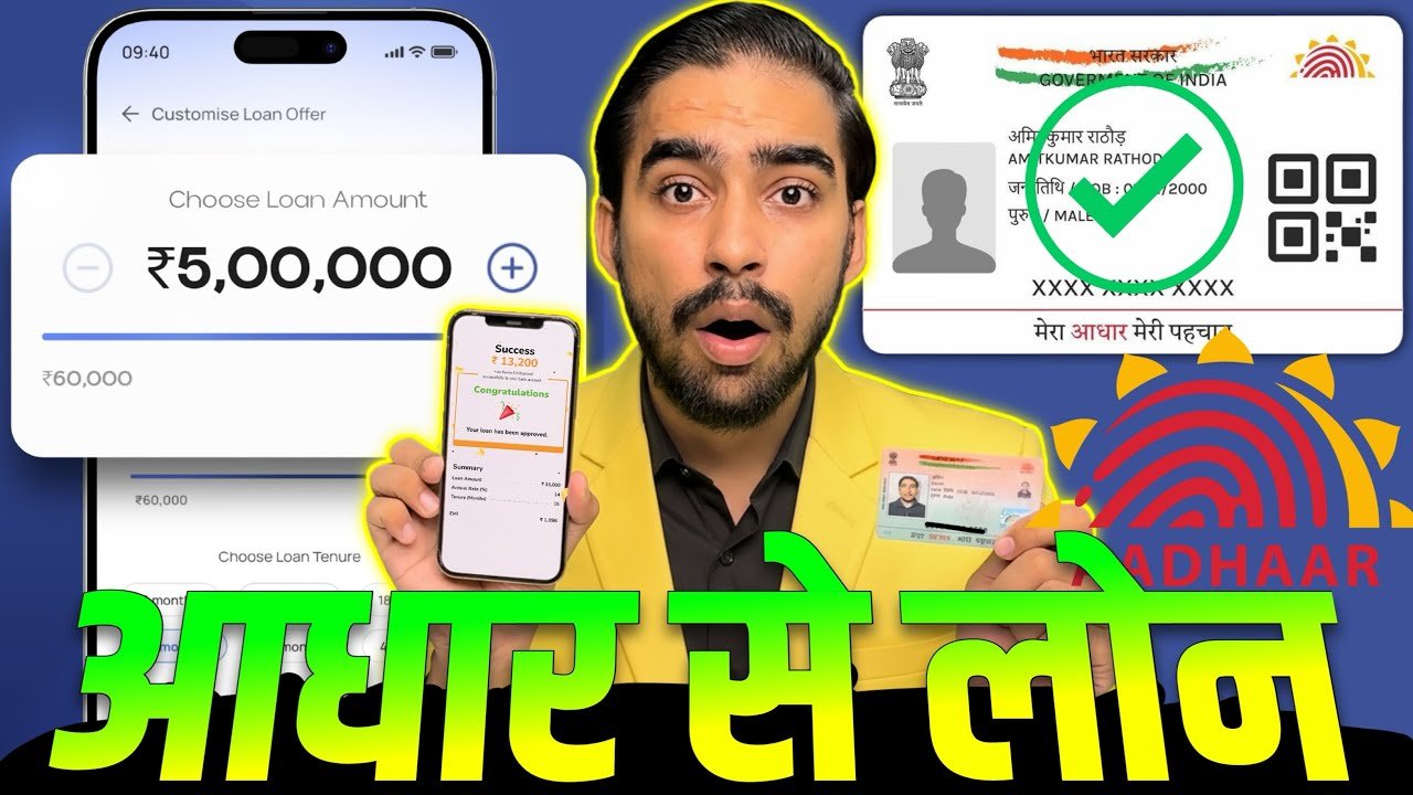 Personal Loan on Aadhaar Card 2026
