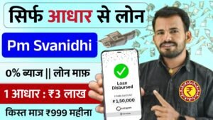 Aadhaar Card Loan up to ₹2.5 Lakh