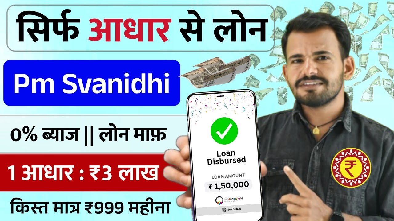 Aadhaar Card Loan up to ₹2.5 Lakh